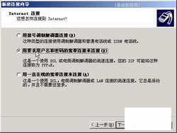 创建上网连接--电脑基础知识