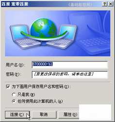 创建上网连接--电脑基础知识