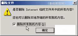 清理浏览器--电脑基础知识