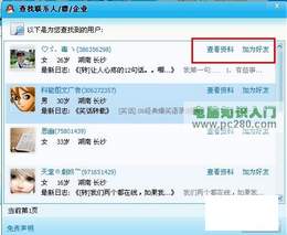 QQ怎么加好友,加群,怎么建群