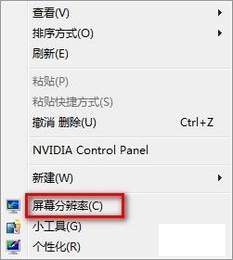 Windows 7系统如何调整屏幕分辨率