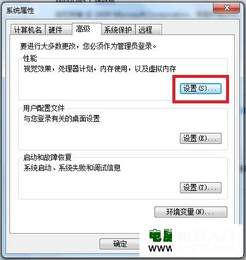 调整系统视觉效果