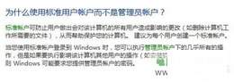 让Windows7更安全不得不知的帐户设置