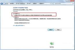 让Windows7更安全不得不知的帐户设置